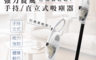 幸福媽咪 7.2折! - 強力旋風手持吸塵器 直立式吸塵器 CJ-688W