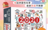 生活市集 1.8折! - 2021居家防疫紀念拼圖 背部字母 加厚材質 安心宅在家 (1000片)