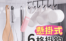 生活市集 3.4折! - 免釘懸掛式櫥櫃掛勾 創意廚櫃掛勾 懸掛式櫥櫃掛勾 廚房櫥櫃門背式 免釘後掛鉤