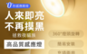生活市集 5.7折! - 充電款360度可旋轉自動感應小夜燈 白光/黃光任選 走廊燈 臥室燈 床頭燈