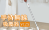 小米有品 4.7折! - deerma德爾瑪手持無線吸塵器 VC25