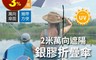 Natural Heart 5.4折! - 萬向2米銀膠戶外休閒釣魚陽傘 R0130