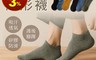 生活市集 3.0折! - 日式吸汗透氣隱形襪 短襪 襪子