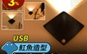 生活市集 2.8折! - USB魟魚造型智能感應燈感應燈 小夜燈 充電式小夜燈 磁吸夜燈
