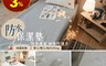 生活市集 6.8折! - 棉床本舖Annahome 床包式防水保潔墊  單人保潔墊 雙人保潔墊 加大保潔墊