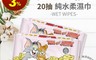TOM&JERRY 3.6折! - 湯姆貓與傑利鼠 純水柔濕巾 (20抽/包)