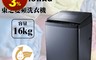 TOSHIBA東芝 6.9折! - 16公斤勁流超變頻洗衣機-科技黑AW-DG16WAG(送基