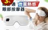 生活市集 2.5折! - 睛舒適微震熱感眼部按摩器 (216x88x88mm) 舒適、柔軟、減壓
