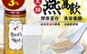 越南NUOC YEN 5.3折! - 燕窩 燕窩水 養顏美容 膠原蛋白 (240ml)