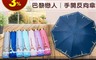 生活市集 5.1折! - 皮爾卡登巴黎戀人手開反向傘 黑膠傘布/防曬降溫/晴雨兩用