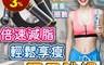 生活市集 3.0折! - 智能兩用無繩計數跳繩 運動健身跳繩 運動用品