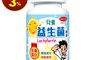 得意人生 6.0折! - 兒童益生菌 乳鐵蛋白 幫助消化/調整體質/好吞無負擔 (60粒/瓶)