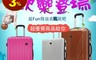 ROYAL POLO皇家保羅 2.8折! - 28吋混款ABS硬殼箱 行李箱