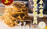玉民 6.3折! - 黃金蕎麥麵系列（400g、450-600g）手工日曬/自然栽培法