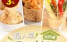 愛上美味 4.1折! - 風味沙拉多口味 150g±5%/包