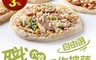 愛上美味 4.9折! - 6吋手作披薩 多口味任選15入組(160g±10%)