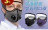 生活市集 2.5折! - 防疫眼面罩立體防護口罩 氣閥透氣網口罩 可換濾片水洗運動立體口罩
