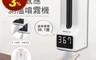 HANLIN 7.0折! - 專用自動感應測溫噴霧機 (ATK9X)