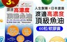 人生渡邊 7.8折! - 高濃度頂級魚油軟膠囊 (60粒/瓶)