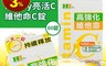 生活市集 7.5折! - H.City亮活C高強化維他命C錠 60錠