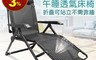 生活市集 8.1折! - 多功能摺疊可平躺透氣床椅/躺椅 可摺疊收納 不占空間(LC-011)