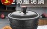 生活市集 7.1折! - 韓式麥飯石真空微壓湯鍋 雙耳鍋 節能鍋 快速燜燉煮(K0130)