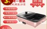 生活市集 7.6折! - 個人多功能電火烤盤 雙區烤盤 左刷右烤 1400W功率 (粉色/藍色)