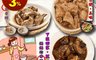 豐味香 5.6折! - 媽媽料理即食包(500g/300g)紅燒軟骨/清燉軟骨/蠔汁蔥燒雞腿肉