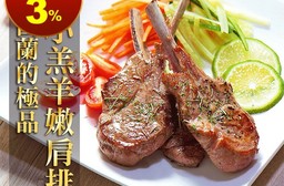 紐西蘭五星級羊小排 (2支/包 180g±10%/包) - Q彈有嚼勁
