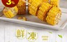 生活市集 3.9折! - 黃金玉米塊/水果玉米塊 (250g±10%/盒)  - 鮮甜美味/輕鬆料理