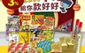 生活市集 8.3折! - 慶讚中元普渡富貴澎派組 - 知名品牌