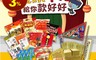 生活市集 8.4折! - 中元普渡澎派祈福經濟組 餅乾零食 泡麵 中興米壽司米 舒跑 貢香 普渡旗 金紙