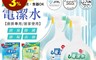 生活市集 4.5折! - 抑菌噴霧劑電潔水隨身瓶 廚房/居家專用 瓶裝/補充包 (400ml)