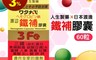 人生渡邊 6.7折! - 鐵補膠囊(60粒/瓶) 全家保健食品/含血紅蛋白鐵、鈣、葉酸