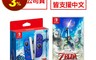 Nintendo任天堂 8.7折! - swith薩爾達傳說遊戲片+禦天之劍Joy-Con