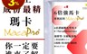 生活市集 6.7折! - 華萃生技｜6倍強馬卡 MacaPro + 支鏈胺基酸BCAA｜男性機能保健食品