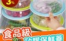 生活市集 5.8折! - 矽膠保鮮蓋(食品級材質 可微波 可冷藏 保鮮 廚房用品 保鮮盒 蓋子 冰箱)