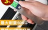 生活市集 6.9折! - 輕便手提攜帶式數位行李秤 金色/寶藍色/紅色 電子行李秤 旅遊配件