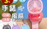 生活市集 7.4折! - 第二代手錶風扇 小風扇 桌立風扇 手持風扇 攜帶式風扇