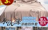 生活市集 7.6折! - 柔滑水洗絲涼被四件套 涼被 床單 枕套 雙人/雙人加大 (四色任選)