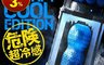 TENGA 7.2折! - 夏季限定.超冷感體位杯(TOC-101XC)