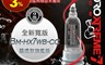 BATHMATE 6.6折! - HYDRO XTREME7 大力士鍛鍊水幫浦終極訓練器