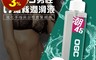 生活市集 7.0折! - Sex Tasty 仿真高潮女性愛液OGC系列潮45 男性濃絲潤滑液