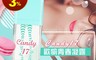 生活市集 7.2折! - playinsex Candy 17 歡愉青春凝露