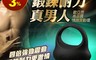 生活市集 8.2折! - B1 恆永 8段變頻 男用情趣震動環
