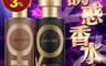 生活市集 5.8折! - 誘惑她 香水男性費洛蒙/誘惑他 香水女性費洛蒙