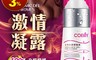 COBILY 8.0折! - 女性快感增強激情凝露