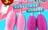 生活市集 8.0折! - 潮水二代舌舔+震動12段變頻雙跳蛋