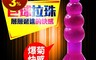 生活市集 7.1折! - 巨球拉珠 後庭肛塞