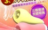 生活市集 8.1折! - 3段變速舌舔吸吮震動器